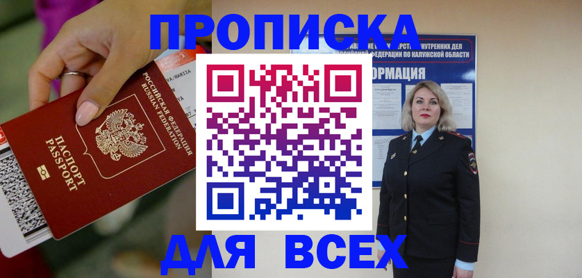 прописка регистрация в Тверской области